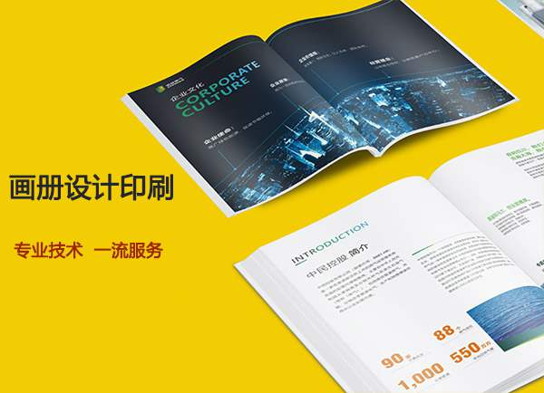 上海畫冊設計公司